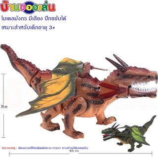 RWRTOY หุ่นยนต์มังกร โมเดล โมเดลมังกร หุ่นยนต์ 1053