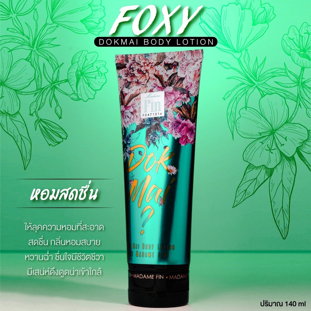 โลชั่นมาดามฟิน โลชั่นน้ำหอม Dokmai กลิ่น Dกลิ่น Foxy (สีเขียว)