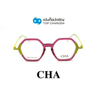 CHA แว่นสายตาทรงหกเหลี่ยม 76833-C3 size 48 By ท็อปเจริญ