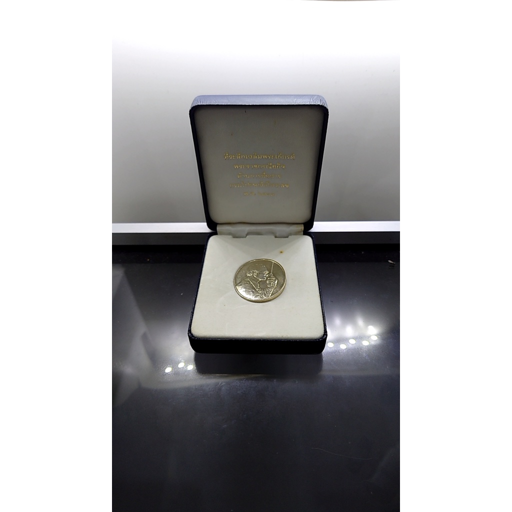 เหรียญที่ระลึก เหรียญ ในหลวง ร9 ทรงวอ เนื้อเงิน วาระเฉลิมพระเกียรติพระราชกรณียกิจด้านการสื่อสาร ปี 2539 พร้อมกล่อง