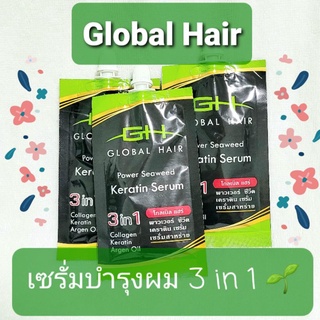 Global hair เซรั่มเคราติน บำรุงผมทรีอินวัน แบบซองหัวจุก