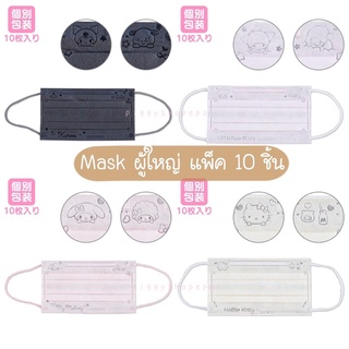 หน้ากากอนามัยญี่ปุ่น Mask Japan sanrio original ลิขสิทธิ์แท้ ญี่ปุ่น แพ็ค 10 ชิ้น