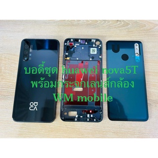 บอดี้ชุด body huawei nova5T เคสกลาง+ฝาหลัง บอดี้พร้อมกระจกเลนส์กล้อง (แถมไขควงชุด) มีกระจกเลนส์กล้องไห้ค่ะ