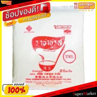 🔥สินค้าขายดี!! ราชาชูรส ผงชูรสแท้ เอ็มเอสจี ตราช้อน ขนาด 2กิโลกรัม MSG Spoon วัตถุดิบ, เครื่องปรุงรส, ผงปรุงรส