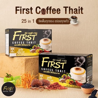 กาแฟเฟิร์สคอฟฟี่ First Coffee 1กล่องมี 15 ซอง กาแฟเพื่อสุขภาพกาแฟสายพันธุ์อาราบิก้า แคลอรีต่ำใช้น้ำมันรำข้าวแทนครีมเทียม