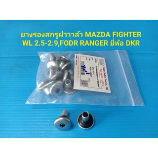 ยางรองสกรูฝาวาล์ว MAZDA FIGHTER WL2.5-2.9,FORD RANGER ยี่ห้อDKR ราคาต่อตัว