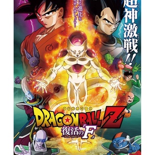 DVD Dragon Ball Z Resurrection F ดราก้อนบอล แซด ตอนการคืนชีพของฟรีเซอร์ : 2015 #หนังการ์ตูน (ดูพากย์ไทยได้-ซับไทยได้)