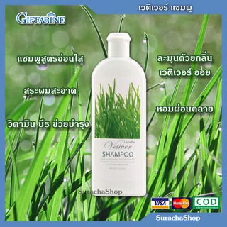 แชมพู Shampoo ยาสระผม  กลิ่นผ่อนคลาย ทำความสะอาดเส้นผมและหนังศีรษะ มีระดับ 400มล. : เวติเวอร์ แชมพู ตรา กิฟฟารีน