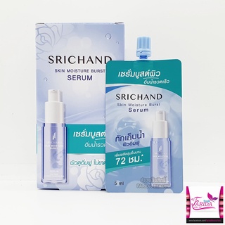 🔥ลดอย่างแรง🔥 Srichand Burst Serum 5ml เซรั่ม ศรีจันทร์ สกิน มอยส์เจอร์ เบิร์ส ครีมซอง เซเว่น