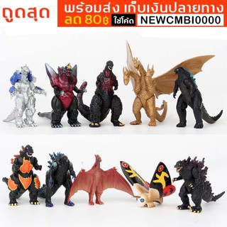 ส่งไว ได้ของเร็ว🔥ถูกสุด ปรับราคาลงอีก สั่งเลย โมเดลก็อตซิลล่า Godzilla Figures