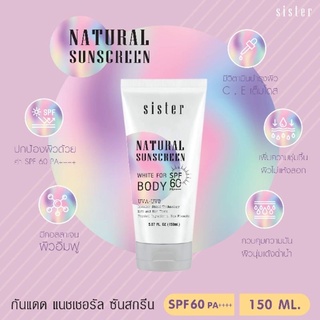 กันแดดทาตัว sister body spf60 กันน้ำกันเหงื่อพร้อมบำรุงขนาด150gทาตัว