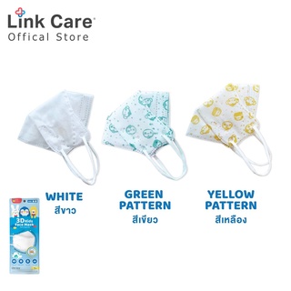 Link Care 3Dหน้ากากอนามัย เด็ก (แพ็ค1ชิ้น)