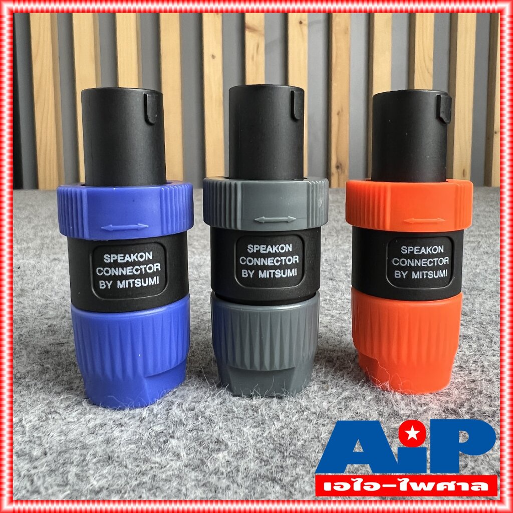 1ตัว มี3สีให้เลือก น้ำเงิน/ส้ม/เทา MITSUMI 911S03 ปลั๊กลำโพง แบบหมุนล็อค สำหรับต่อสายลำโพง Speakon Male Plug Connecto...