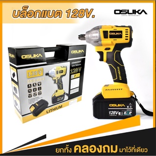 OSUKA     AOSK0022 บล็อกแบตเตอรี่ไร้สายไร้ถ่าน 128V   สีเหลือง OSID-380-2