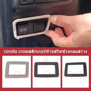 Toyota corolla cross สติกเกอร์คาร์บอนไฟเบอร์ ดัดแปลง สําหรับติดตกแต่งสวิตช์ไฟท้ายรถยนต์