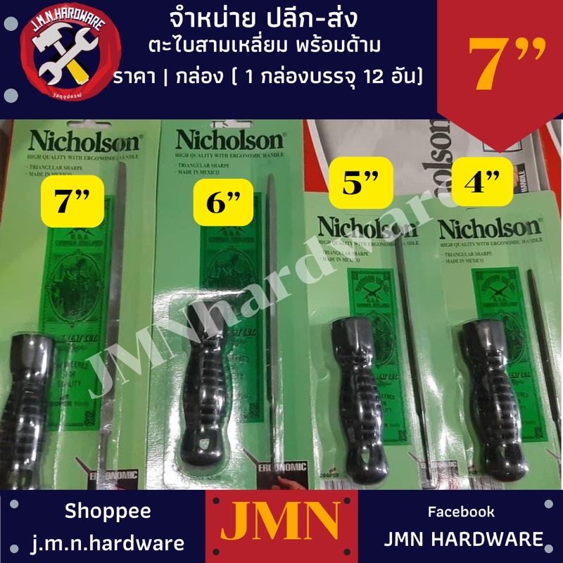 ตะไบ สามเหลี่ยม 7” พร้อมด้าม ราคา/กล่อง 12ชุด Nicholson ขายส่งตะไบ