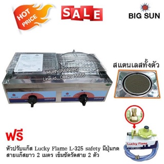 เตาปิ้งย่างคู่ หัวเตาอินฟาเรด BIGSUN รุ่น BS-929 พร้อมอุปกรณ์ หัวปรับเซฟตี้ มีปุ่มกด สายแก๊ส 2 เมตร ตัวรัด 2 ตัว