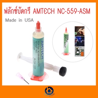 ฟลักซ์บัดกรี Flux AMTECH NC-559-ASM USA ควันน้อย แบบหลอด 10 ซีซี แถมหัวเข็มและก้านดัน วัสดุงานซ่อมมือถือ