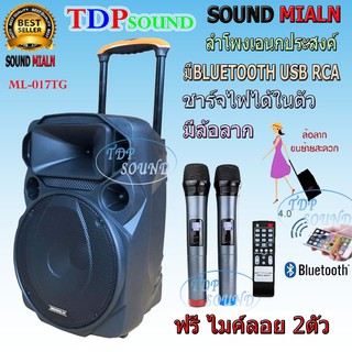 SOUNDMILAN ลำโพงเอนกประสงค์ ลำโพง Bluetooth มีล้อลาก รุุ่น ML-017TG ตู้ลำโพง12นิ้ว ตู้ช่วยสอน เสียบขาตั้งได้ แถมฟรี ไมค์