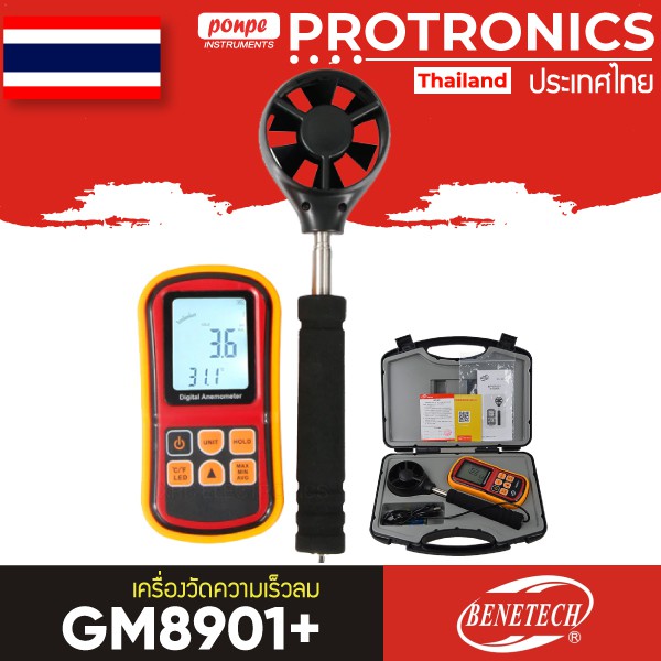 GM8901+ / BENETECH เครื่องวัดความเร็วลม DIGITAL ANEMOMETER
