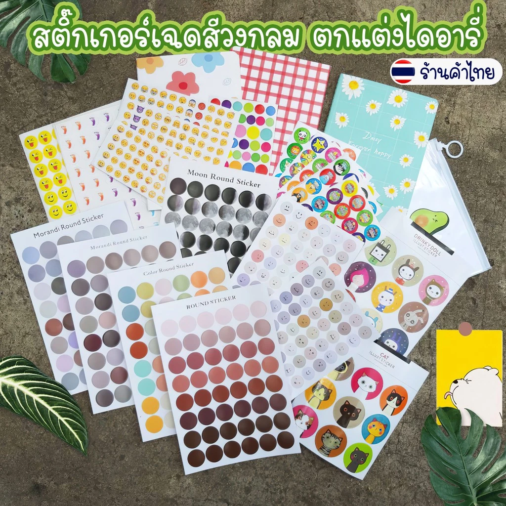 สติ๊กเกอร์วงกลม ไดคัท หน้าอีโมชั่น จุดกลม ตกแต่งไดอารี่ DIY✔️พร้อมส่ง สติกเกอร์ สติ๊กเกอร์เฉดสี