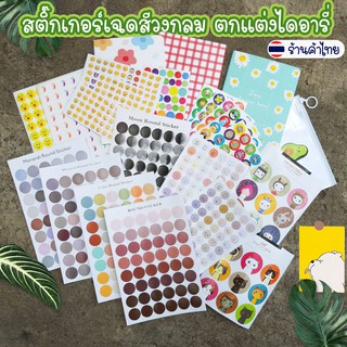 สติ๊กเกอร์วงกลม ไดคัท หน้าอีโมชั่น จุดกลม ตกแต่งไดอารี่ DIY✔…