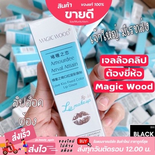 (พร้อมส่ง) ของแท้ มีปลายทาง เจลล๊อคลิป ลิปติดทน ลิปสติก บำรุงปาก