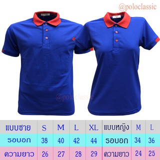 เสื้อโปโล สีน้ำเงิน ปกแดง ผ้าไมโครแอร์ Micro Plus แขนจั๊มครี่ง เนื้อผ้านุ่ม สวมใส่สบาย แบบคลาสสิค เนื้อผ้าไม่ขึ้นขน