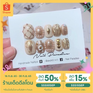 ✨ใส่โค้ด SSS50SEP ลดเพิ่ม 50%✨ เล็บปลอม เล็บเจลปลอม (แถมกาว+ตะไบฟรี) ทุกชุด