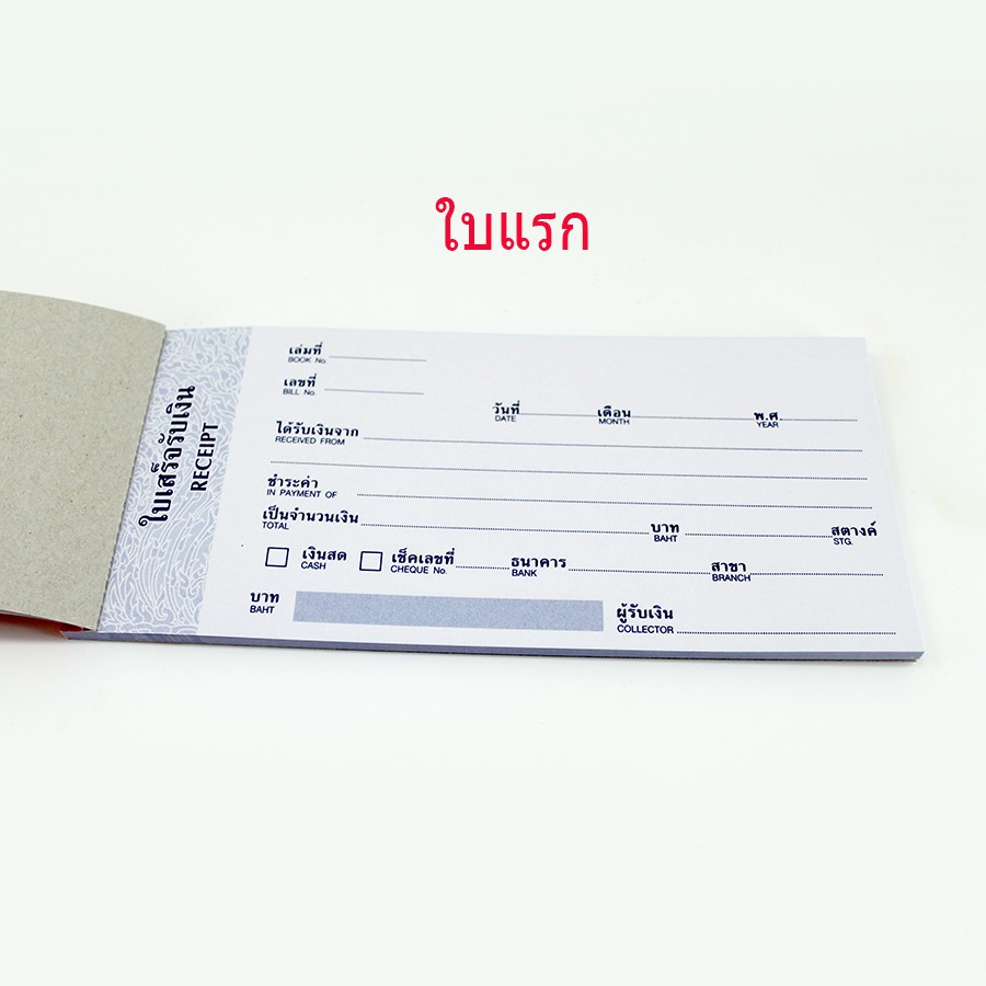 ใบเสร็จรับเงินคาร์บอนในตัว ฟอร์มสำเร็จรูป BOSTON no.1005 (แพ็ค 10 เล่ม)