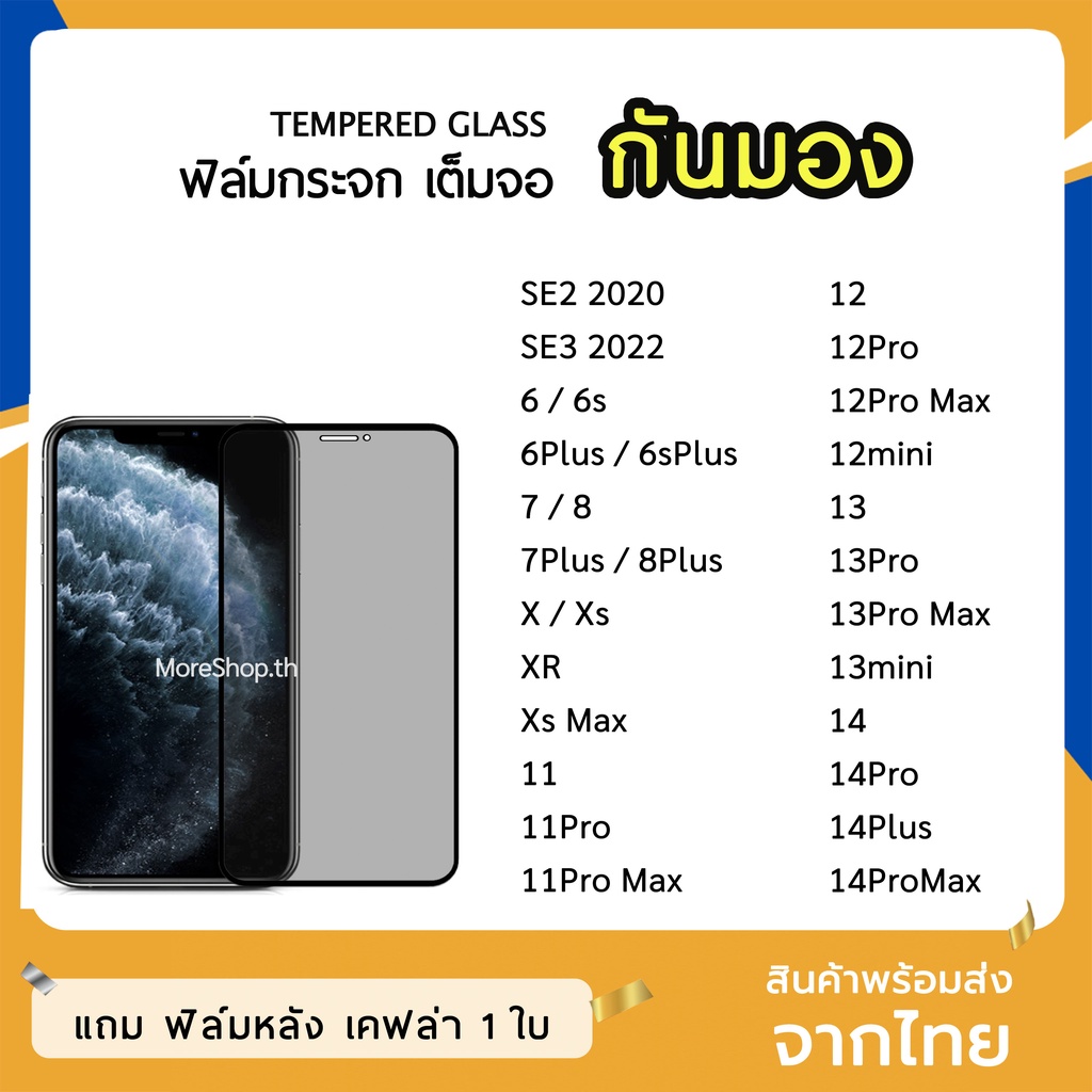 iFilm ฟิล์มกันมอง สำหรับ ไอโฟน ทุกรุ่น ฟิล์มกันเสือก 14ProMax แบบกระจกนิรภัย9H เต็มจอ Film Privacy  