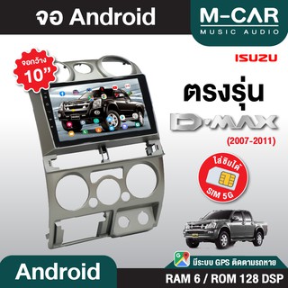 จอAndriod ISUZU Dmax แอร์กลม Wifi เวอร์ชั่นล่าสุด หน้าจอขนาด9นิ้ว เครื่องเสียงรถยนต์ จอติดรถยน แอนดรอย จอแอนดรอย