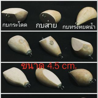 บอดี้เหยื่อปลอมผิวน้ำราคาถูกที่สุด งานไม้พร้อมวางลวดเรียบร้อย ขนาด4.5cm  น้ำหนัก5กรัม