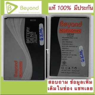 แบตBeyond Gen8 แท้ ใหม่ ปลอดภัย