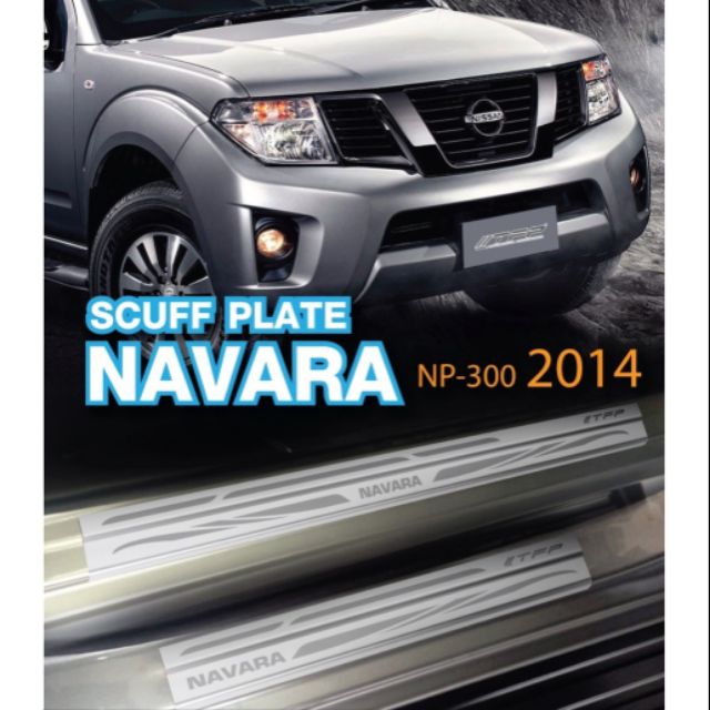 ชายบันไดสแตนเลส Navara 2014