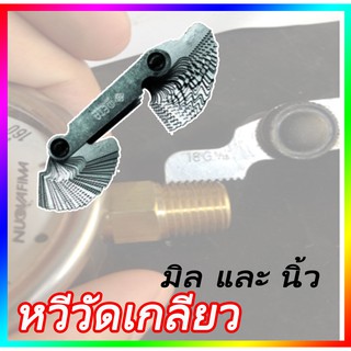 หวีวัดเกลียว WINTON ขนาด mm/ นิ้ว