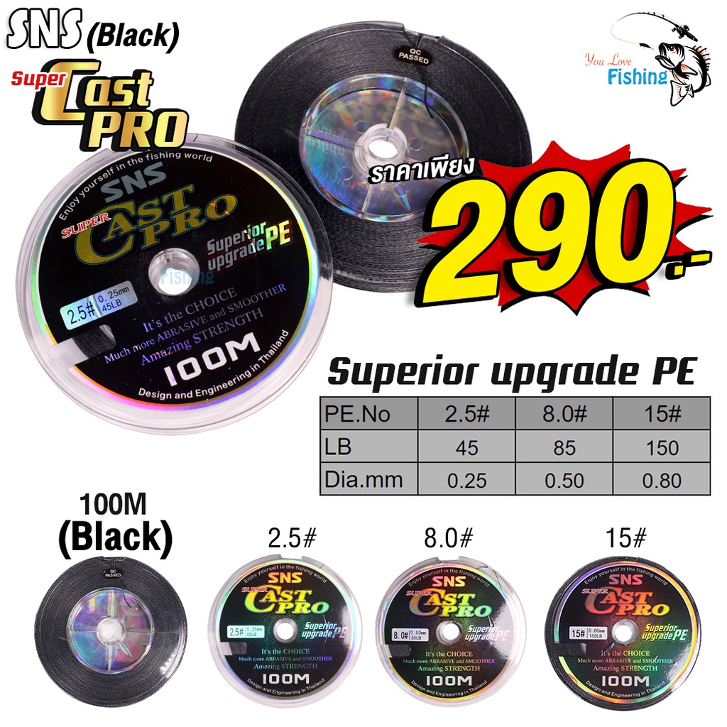 สายพีอี PE ตกปลา SNS CastPro สีดำ ถัก 8 ม้วนละ 100 เมตร ได้ความยาวต่อเนื่องสูงสุด 1000 เมตร เส้นเหนี