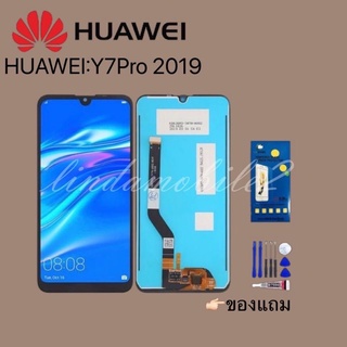 หน้าจอ LCD Display จอ + ทัชHUAWEI Y7 2019 อะไหล่มือถือ  👉🏻 แถม ฟิล์มกระจก+ชุดไขควง+กา