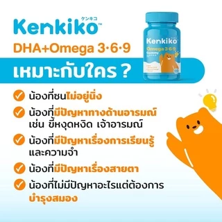 Kenkiko เก็นคิโก๊ะ กัมมี่วิตามินเด็ก มี3สูตร หมีชมพู เพิ่มความสูง, หมีม่วง เสริมภูมิคุ้มกัน, หมีส้ม บำรุงสมอง มีงานวิจัย