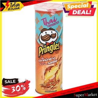 🔥HOT🔥 พริงเกิลส์ มันฝรั่งทอดกรอบ กลิ่นปลาหมึกย่างรสเผ็ด 107กรัม Pringles Hot &amp; Spicy Grilled Squid Flavour Potato Crisps