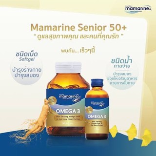 ซอฟเจล Mamarine Senior Omega มามารีน ซีเนียร์ โอเมก้า ขนาดบรรจุ 30 ซอฟท์เจล