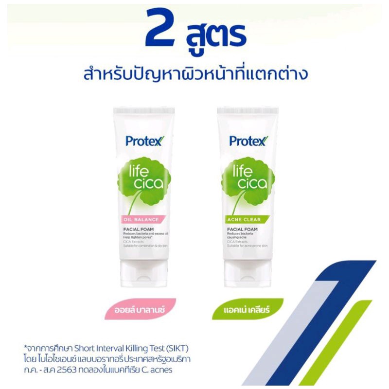 Protex life cica facial foam โฟมล้างหน้าโพรเทคส์ 2 สูตร สำหรับผิวมันผิวผสมและปัญหาสิว ขนาด 100 กรัม