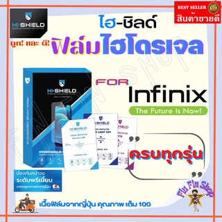 Hi-Shield ฟิล์มไฮโดรเจล infinix Smart 7/ Smart 6 Plus/ Smart 6/ Smart 5 Pro/ Smart 5/ Smart 4