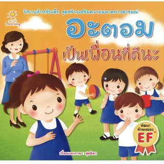 หนังสือ อะตอม เป็นเพื่อนที่ดีนะ การเรียนรู้ ภาษา ธรุกิจ ทั่วไป [ออลเดย์ เอดูเคชั่น]