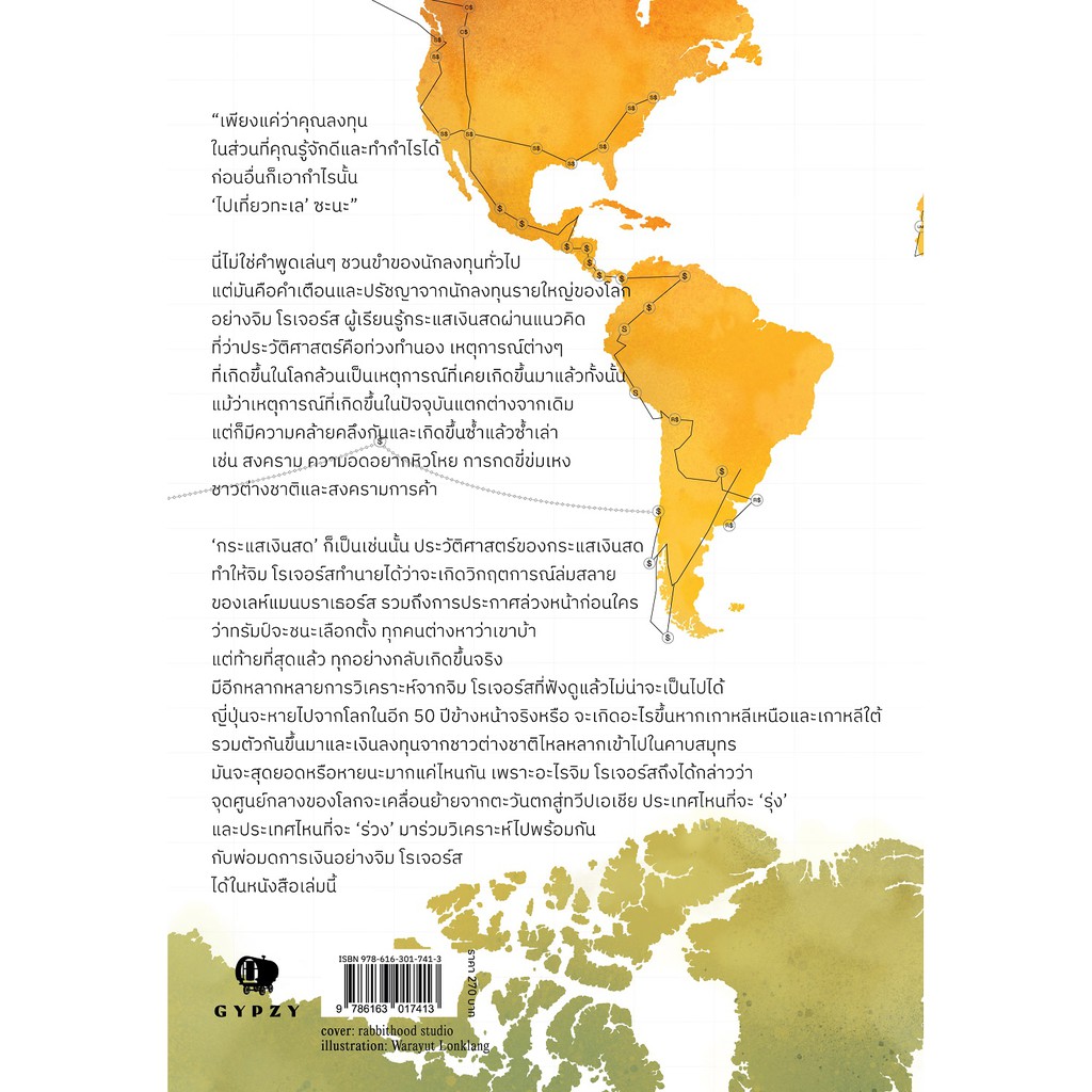 Gypzy(ยิปซี) หนังสือจิม โรเจอร์ส อินเดียน่า โจนส์แห่งวอลล์สตรีท  มองอนาคตโลกและญี่ปุ่นอย่างนักลงทุน - รูปที่ 2