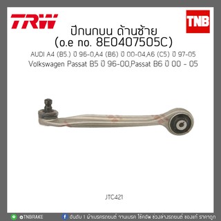 ปีกนกบน AUDI A4(B5)ปี 96-0/A4(B6)ปี00-04/A6(C5)ปี97-05/Passat B5ปี 96-00,PassatB6ปี 00-05 TRW/JTC421