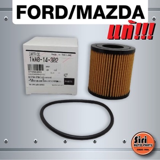 (แท้ศูนย์) กรองเครื่อง / ไส้กรองน้ำมันเครื่อง FORD RANGER 2.2, 3.2 / MAZDA BT50 PRO ฟอร์ด เรนเจอร์ 2.2, 3.2 , มาสด้า ...