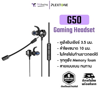 หูฟังเกมมิ่ง Plextone G50 3.5mm รองรับเสียงจำลอง 7.1 หูฟังเล่นเกม หูฟังมีสาย ฟังเพลง หูฟังมีไมค์ รับประกันสินค้า 6 เดือน