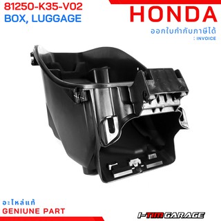 (81250-K35-V02) Honda PCX150 2014-2017 (LED โฉมแรก) กล่องเก็บของอเนกประสงค์