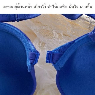 เสื้อในตะขอหน้า อกเล็กให้เป็นอกใหญ่ตั้งแต่ครั้งแรก